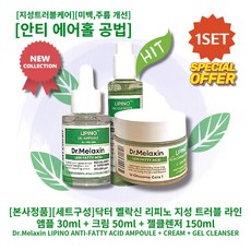 [본사정품][NEW][세트구성] 닥터 멜락신 리피노 지성 트러블 라인 (앰플 30ml+크림 50ml+젤클렌저 150ml) 지성트러블케어 안티에어홀공법 미백 주름개선 기능성, 1세트