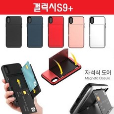 갤럭시s9플러스메탈범퍼케이스