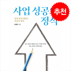 사업 성공의 정석 / 보민출판사|||#...