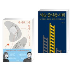 사이보그가되다