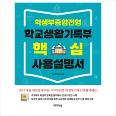 두려움을설렘으로바꾸는학생부종합전형처방전