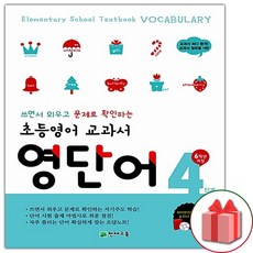 초등6학년영어교과서