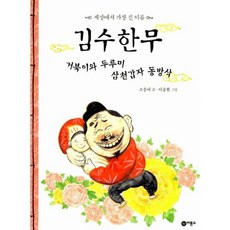 김수한무