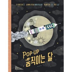 Pop-up 움직이는 달, 보림, 안 얀켈리오비치 글/올리비에 샤르보넬,아나벨 뷕스...