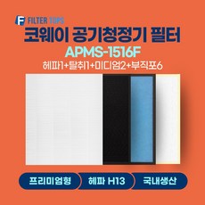 코웨이 공기청정기 필터 APMS-1516F 호환 1년관리세트