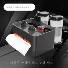 MEIISEO차량용 뒷좌석 휴지커버 팔 걸이 티슈 케이스, 검은 업그레이드 모델, 1개