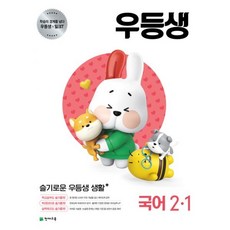 밀크북_2 우등생 해법 국어 + 수학 세트 2 1 전2권 2021년, One color | One Size@1, 9791125958710