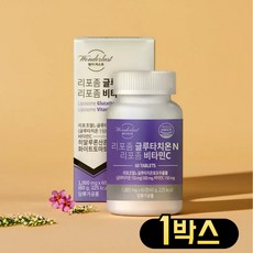 알지알지 체내 흡수율 좋은 리포좀 글루타치온 & 비타민C