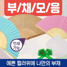 오죽선부채