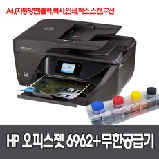 HP 오피스젯6962 복합기 무한공급기 설치 잉크포함, 프린터+심플400