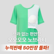 5color 데일리 반팔 노브라티 - 피트인브라티셔츠