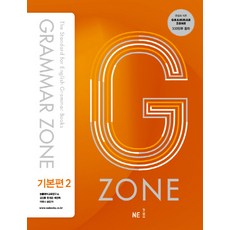 그래머존기본