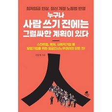 개인사업자및소규모사업주들을위한임금인사노무관리