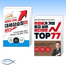 정해진미래대세상승장이온다