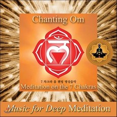 7 차크라 옴 챈팅 명상음악 (Om Chanting: Meditation On The 7 Chakras)