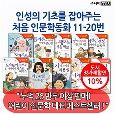 처음인문학동화