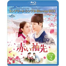 옷소매 붉은 끝동 일본어 블루레이 BD BOX 2 9-17화 blu-ray 2pm 준호 드라마