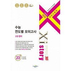 자이스토리영어고3