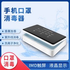 다기능 휴대 전화 마스크 살균기 휴대 전화 무선 충전 속옷 의류 UV-26501, 단일옵션, 옵션04