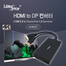 hdmitodp컨버터