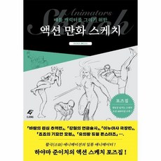 액션만화스케치책