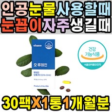 인공눈물