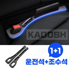 카도쉬 차량 틈새 차단 쿠션 가이드, 1세트, 프리미엄블랙