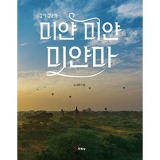미얀아책
