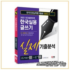 실용글쓰기기출문제