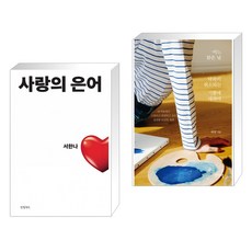 어느맑은날약속이취소되는기쁨에대하여