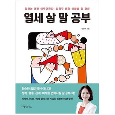 [메이트북스] 열세 살 말 공부, 없음