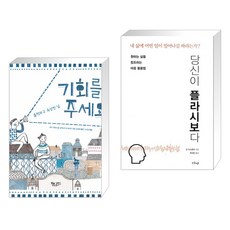 울적하고 속상한 날 [그래제본소] 기회를 주세요 + 당신이 플라시보다 (전2권), 책속물고기