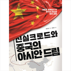 신실크로드