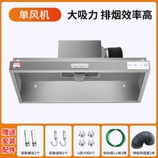 식당용 환풍기 천장후드 주방 스텐 업소용후드 배기, 80x60 팬(880W 8년보증)