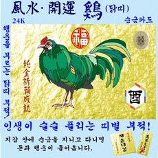 순금닭