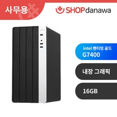 추천10 사무용조립pc