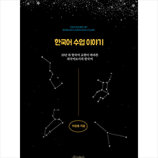한국어수업이야기