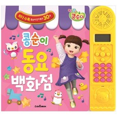 콩순이동요스마트폰