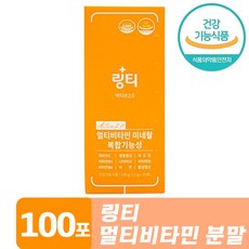 링티 액티브 2.0 멀티 비타민 미네랄 에너지 활력 충전 면역력 증진 항산화 작용 도움 종합 바이타민 B C D 활성형 엽산 아연 비티민 바타민 보충용 제품 홈쇼핑 추천 정품, 1통, 100포