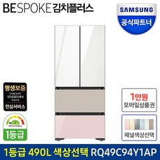 삼성전자 공식인증점 비스포크 김치플러스 1등급 RQ49C94Y1AP 글라스 색상선택