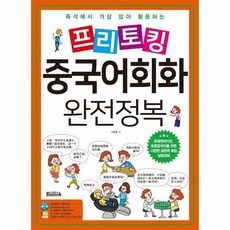 중국어프리토킹