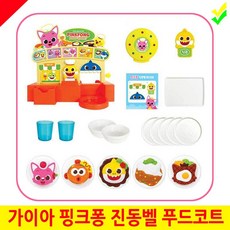 핑크퐁푸드코트
