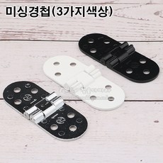 미싱경첩