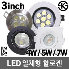 LED 할로겐 3인치 다운라이트 매입등 원형 사각 4W 5W 7W 백색 흑색 실버 안정기 일체형 등기구 할로겐대체용 LED할로겐 LED일체형할로겐 LED할로겐매입등 은색, 02.SKD 3인치 집중형 5W 실버 주광색, 1개