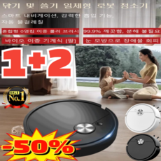 [1+2][특가!!] 스마트 라이다 로봇 청소기 스마트 물걸레 로봇청소기 무소음 무선 미국산 360 장애물 회피 듀스핀, 블랙