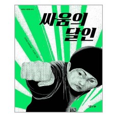 싸움독학단행본2