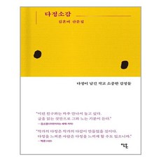 아이와함께 다정소감 주 안온북스 추천도서