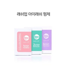 아이래쉬펌