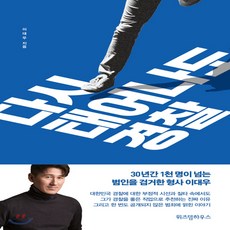다시태어나도경찰