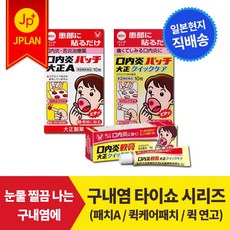구내염 타이쇼 시리즈, 퀵케어 연고 5g